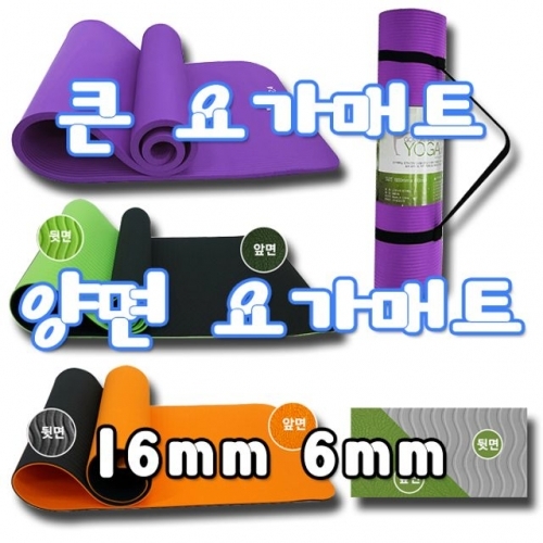 슈퍼빅 NBR 16mm TPE  양면 6mm 크고 푹신한 요가매트