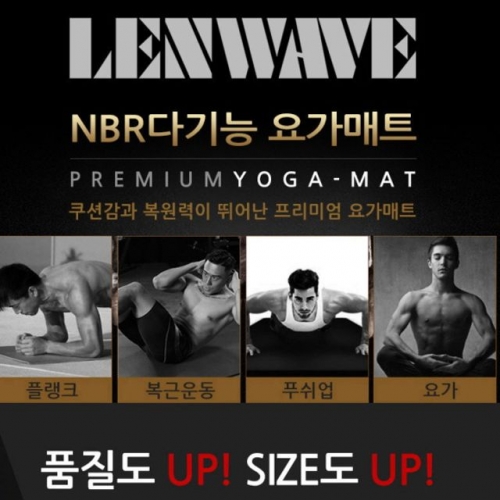 LenWave 프리미엄 와이드 다기능 NBR 와이드 요가매트