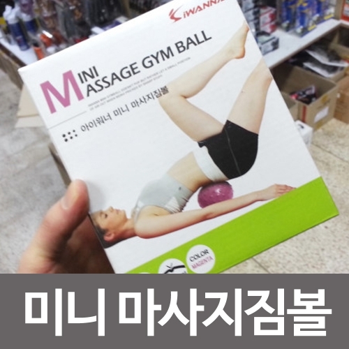 케이코 아이워너 미니 마사지짐볼(18cm 마젠타) 짐볼