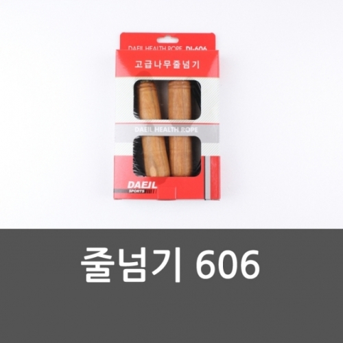 줄넘기 606 나무줄넘기 일반줄넘기 줄넘기운동