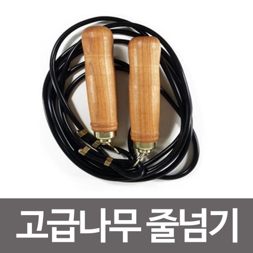 대일스포츠 고급나무 줄넘기 금색 검정 택1 다이어.트