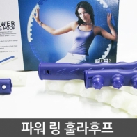 진포리 파워 링 후프 훌라후프 지압돌기 국산