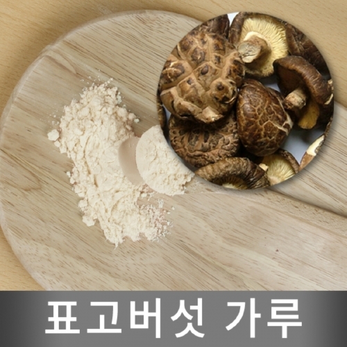 표고버섯분말(국산)500g2개 자연건강