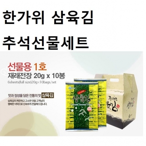 착한가격 삼육재래전장김 한가위추석선물세트1호