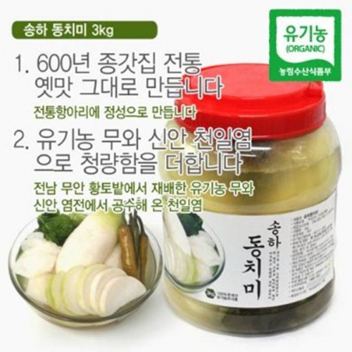 송하동치미 3kg