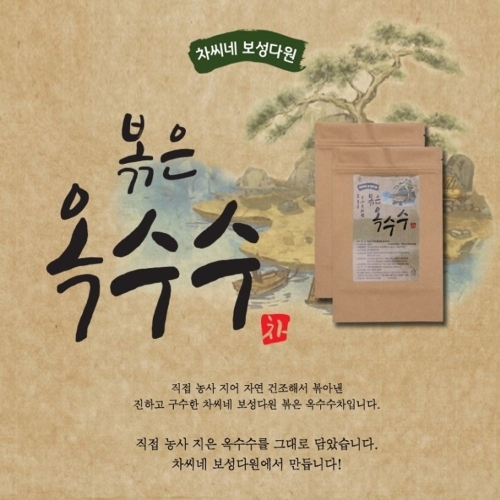 차씨네 보성다원 볶은옥수수차 250g