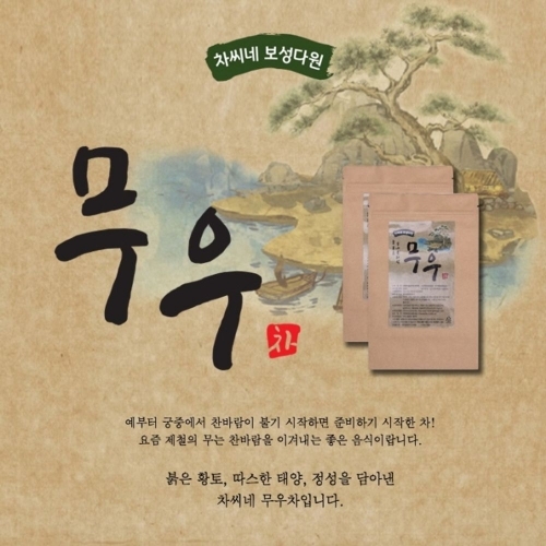 차씨네 보성다원 무우차 100g