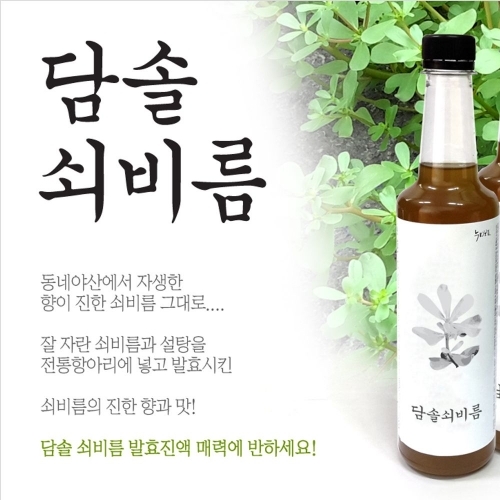 야생쇠비름으로 담근 자연산 송하 쇠비름진액 500ml