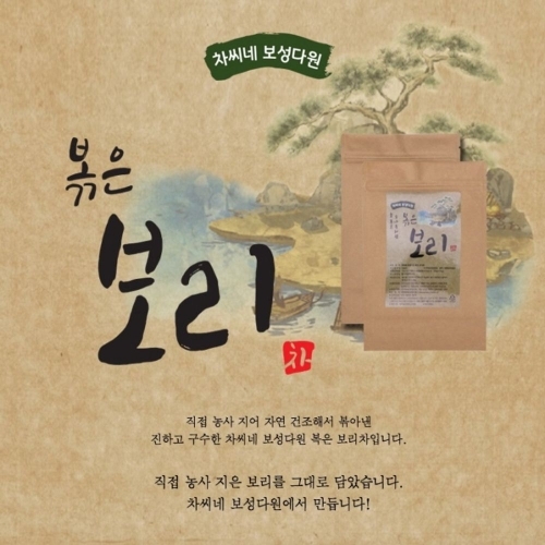 차씨네 보성다원 볶은보리차 250g