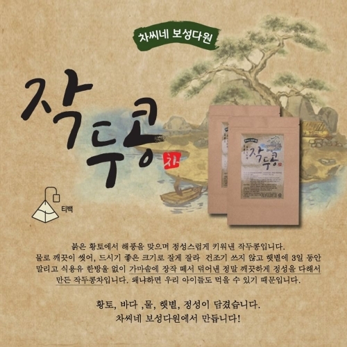 차씨네 보성다원 작두콩차 티백 50개입