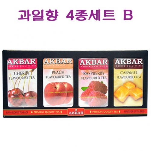 아크바 9172 과일향 홍차 4종세트 B 체리향＋복숭아향＋라스베리향＋카라멜항
