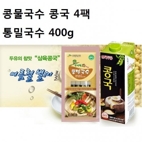 콩물국수 콩물국950ml 4팩 통밀국수400g