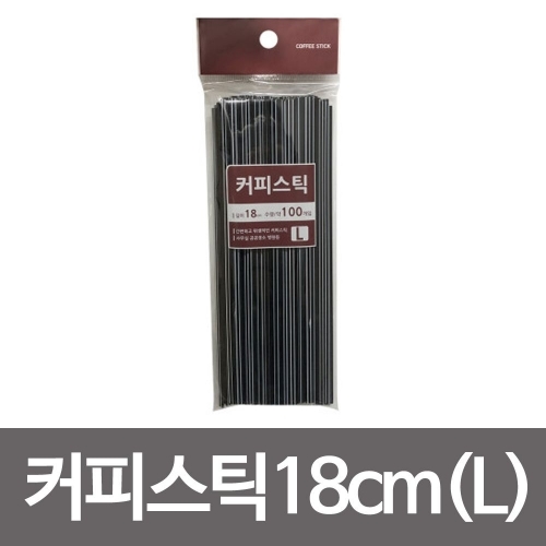 민광 커피스틱18cm(L) 100개입 커피막대 커피빨대