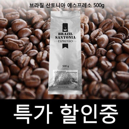 브라질 산토니아 에스프레소 500g 원두커피 아라비카