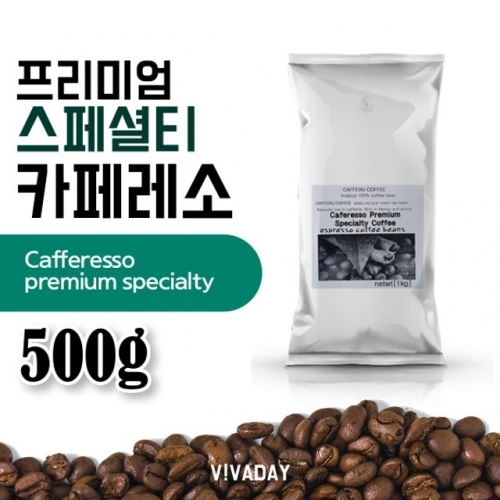 카페레소 프리미엄 스페셜티 500g - 원두