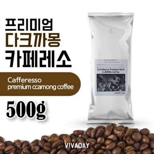 카페레소 프리미엄 다크 까몽 500g - 원두