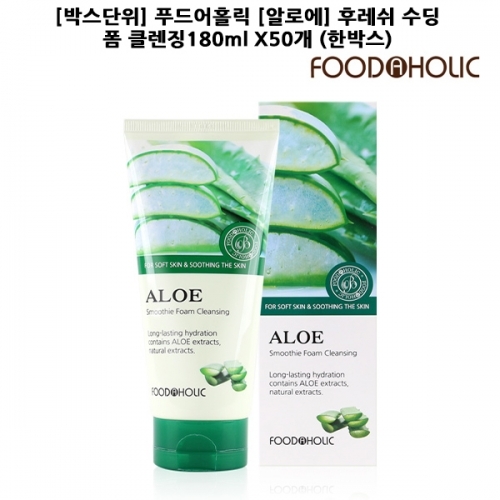 F_박스단위 푸드어홀릭 알로에 후레쉬 수딩 폼 클렌징 180ml X50개  한박스