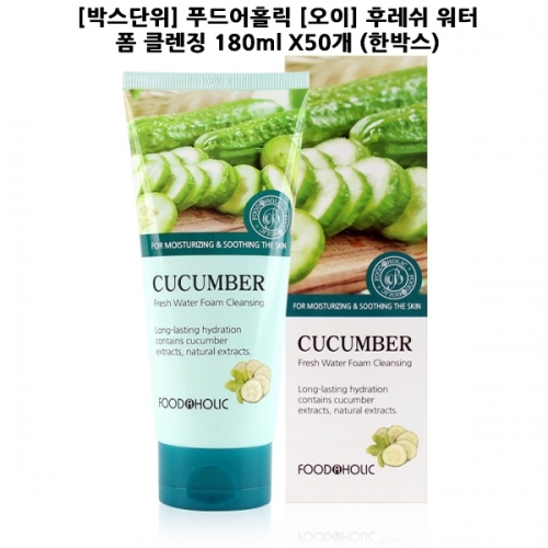 F_박스단위 푸드어홀릭 오이 후레쉬 워터 폼 클렌징 180ml X50개  한박스