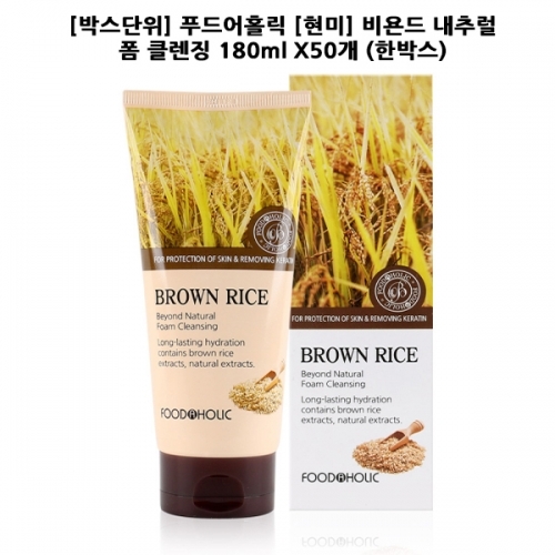 F_박스단위 푸드어홀릭 현미 비욘드 내추럴 폼 클렌징 180ml X50개  한박스