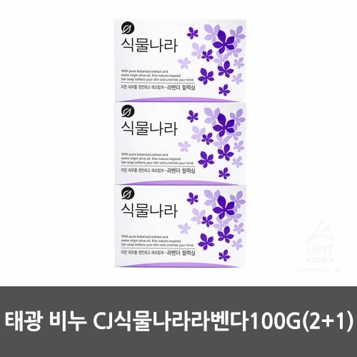 태광 비누 CJ식물나라라벤다100G(2＋1)