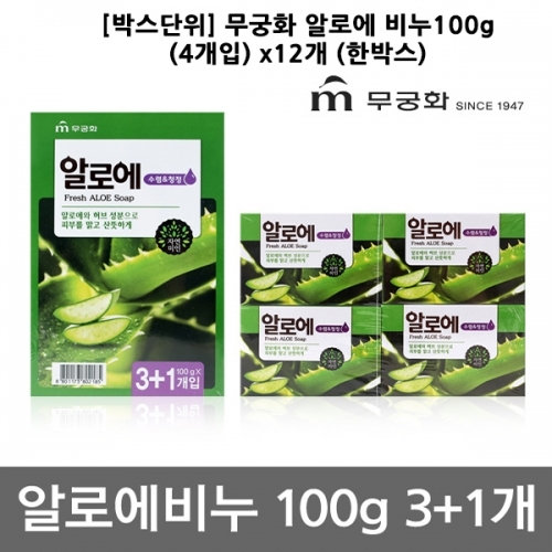 F_박스단위 무궁화 알로에 비누100g 4개입 x12개 한박스