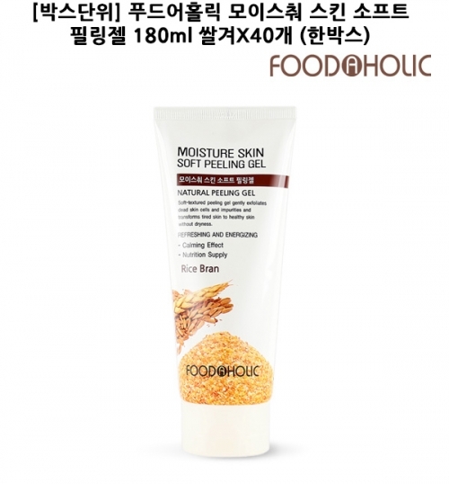 F_박스단위 푸드어홀릭 모이스춰 스킨 소프트 필링젤 180ml 쌀겨X40개 한박스