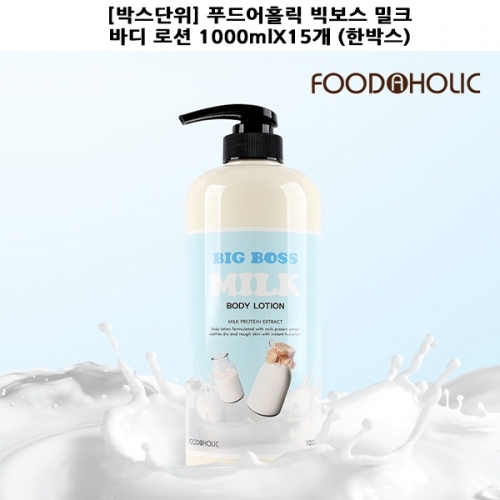 F_박스단위 푸드어홀릭 빅보스 밀크 바디로션 1000mlX15개 한박스