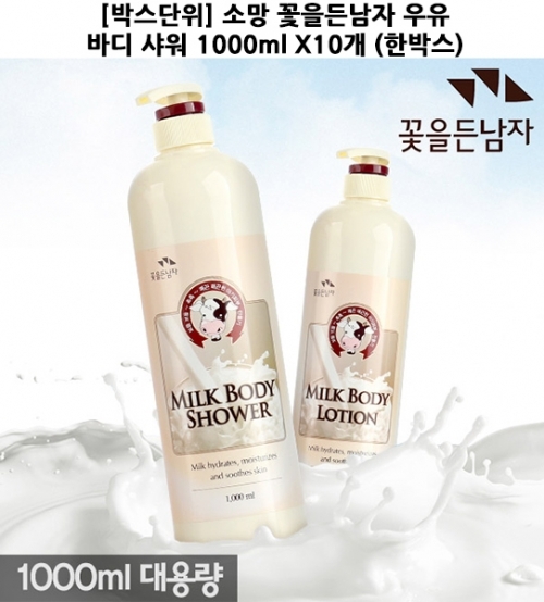 F_박스단위 소망 꽃을든남자 우유 바디 샤워 1000ml X10개 한박스