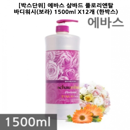 F_박스단위 에바스 샴바드 플로리엔탈 바디워시보라 1500ml X12개 한박스