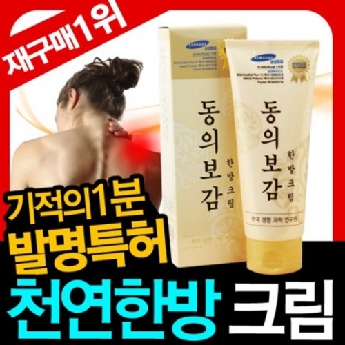 동의보감 한방크림 150ml