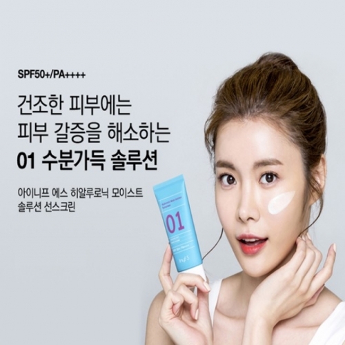 아이니프 에스 01 히알루로닉 모이스트 솔루션 선크림