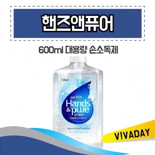 핸즈앤퓨어 손소독제 대용량 600ml