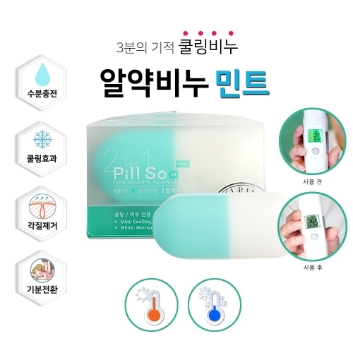 미니래빗 알약비누 pill soap 3종