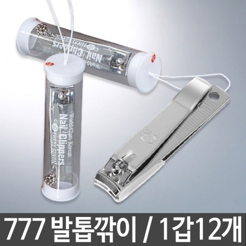 777 손톱깎이 발톱깍이 RP-211 C통.대