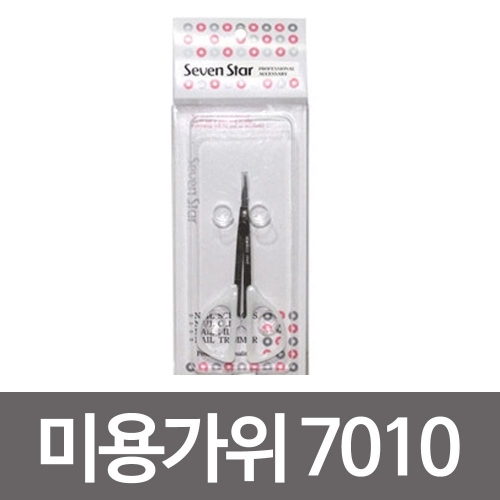 칠성 미용가위(7010) 손톱관리 발관리 손톱손질 각질