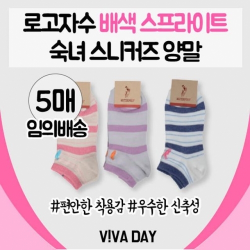 VIVADAY-D50 스트라이프 양말 5켤레(임의배송)