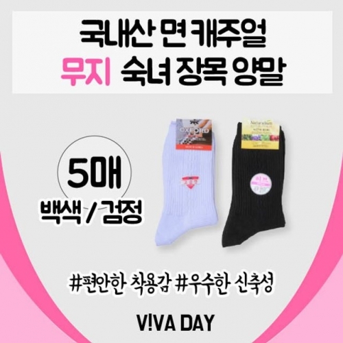 VIVADAY-D40 캐주얼 무지 숙녀장목양말