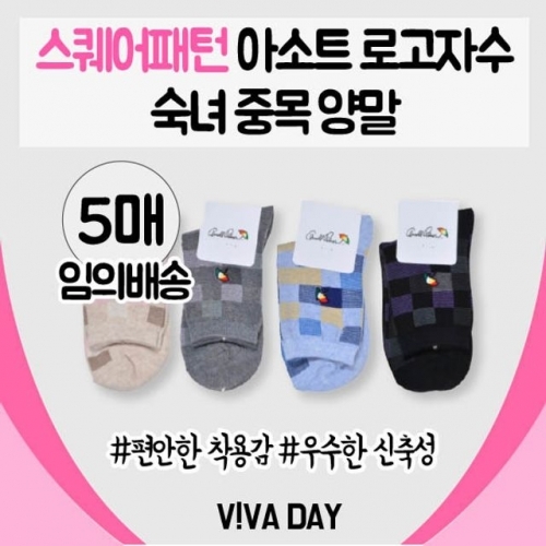 VIVADAY-D77 다이아몬드 패턴양말 5켤레(임의배송)