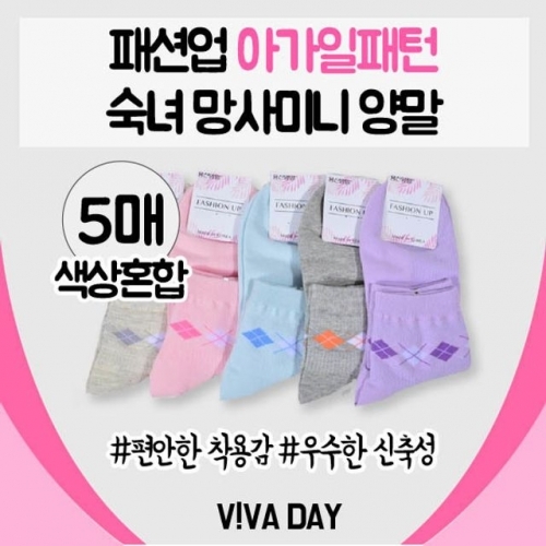 VIVADAY-D71 아가일패턴 미니양말 5켤레(색상혼합)