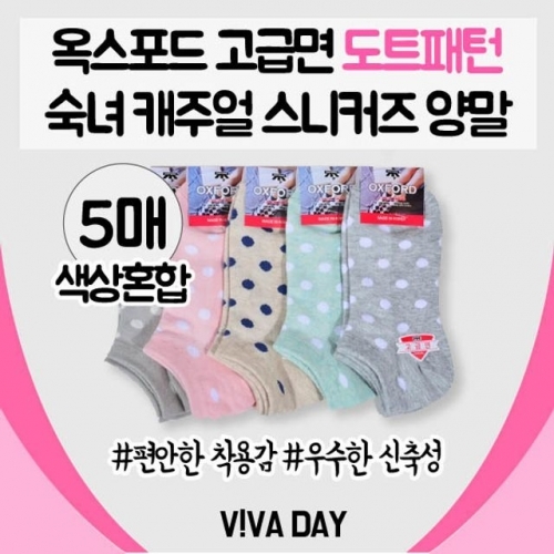 VIVADAY-D68 도트패턴 캐주얼 양말 5켤레(색상혼합)