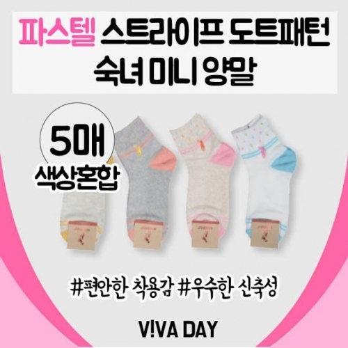 VIVADAY-D57 도트패턴 미니양말 5켤레(색상혼합)