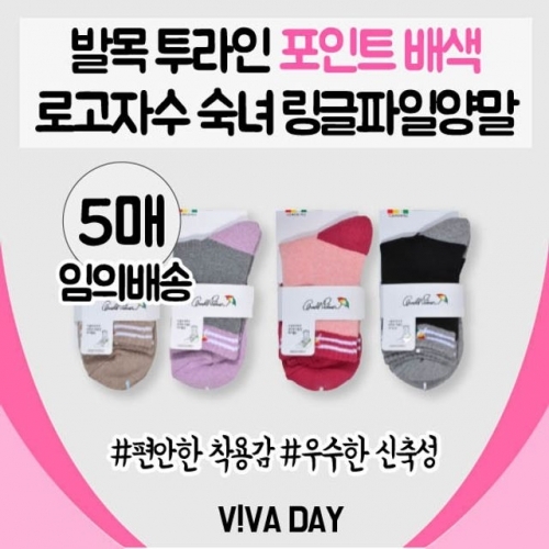 VIVADAY-D80 포인트 배색 양말 5켤레(임의배송)