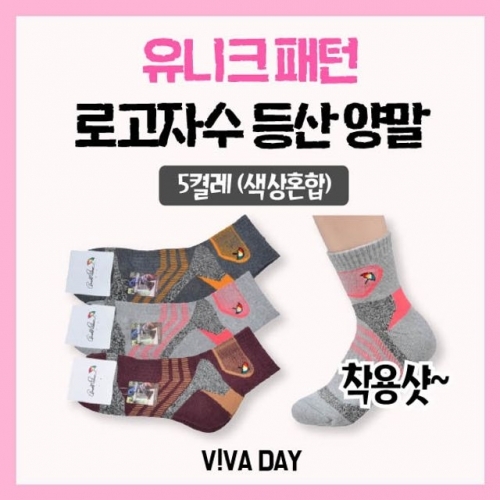 VIVADAY-DR17 숙녀등산양말5켤레(색상혼합)