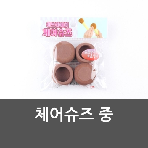 체어슈즈 중 의자받침 의자미끄럼방지 의자양말 의자