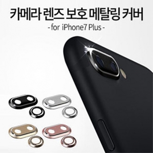 샤인빈 아이폰8플러스/7플러스 카메라 렌즈 보호