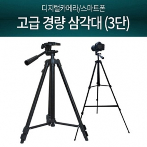 샤인빈 카메라 스마트폰용 고급 경량 삼각대(3단)