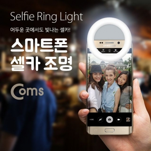 Coms 스마트폰 카메라 램프 클립형 LED 원형