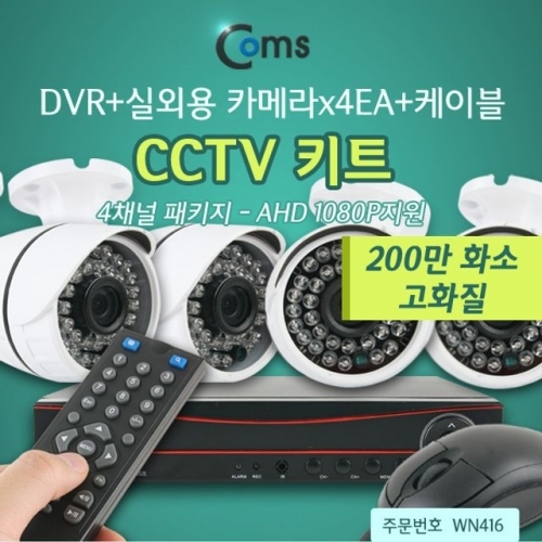 CCTV키트2 4채널패키지DVR실외용카메라4EA케이블