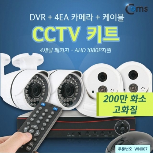 Coms CCTV키트1/4채널 패키지(DVR＋4EA카메라＋케이블)_