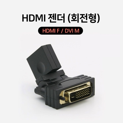 Com HDMI 젠더 HDMI젠더케이블 회전형